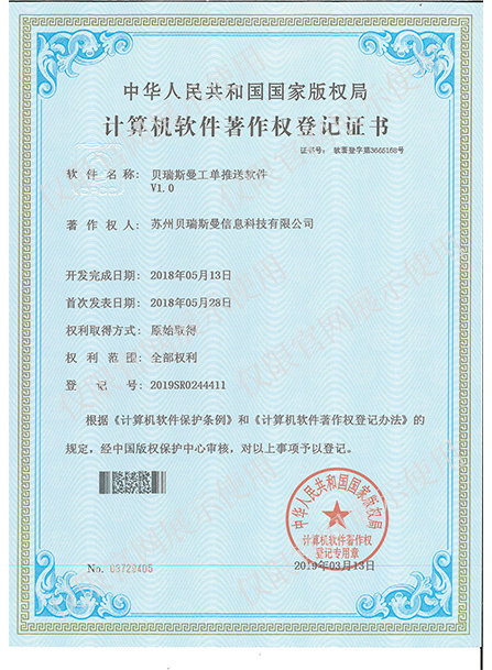 計(jì)算機(jī)軟件著作權(quán)登記證書(shū)